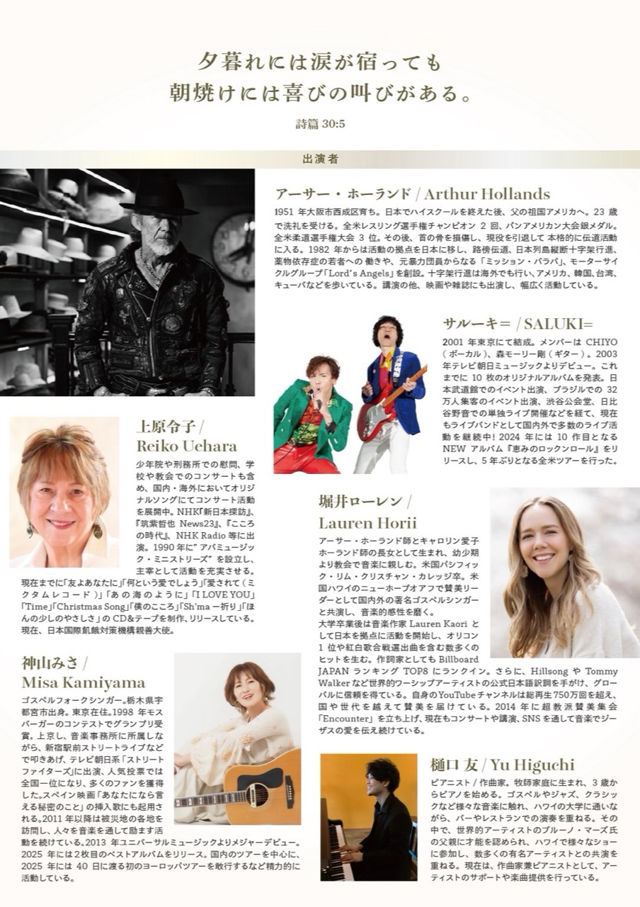 BLESSING TIME in OSAKA 出演者紹介