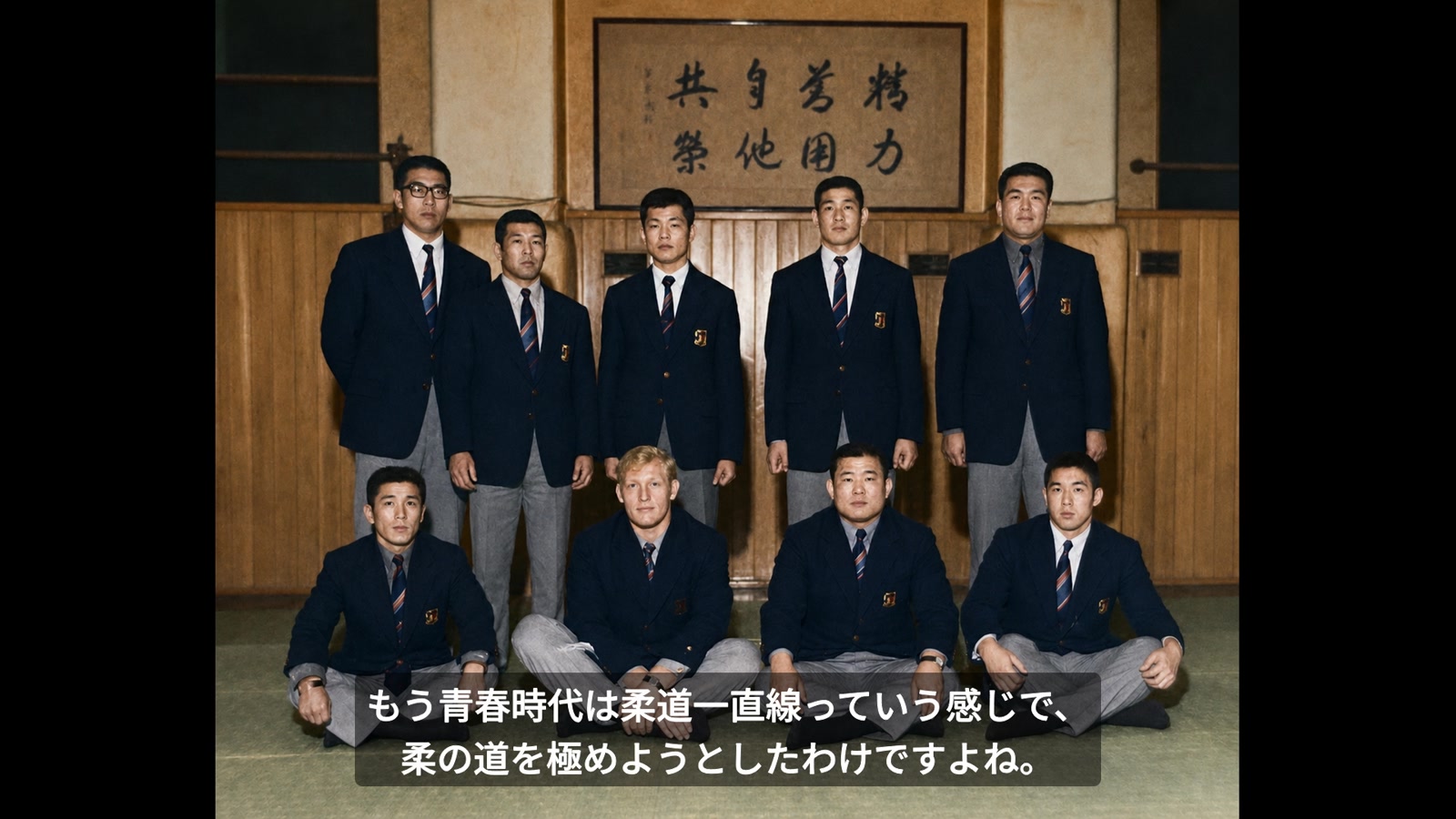 道場で撮影された、先生の柔道時代の集合写真。
