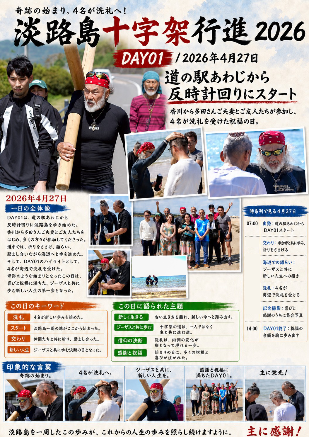DAY01 2026年4月27日 道の駅あわじからスタート