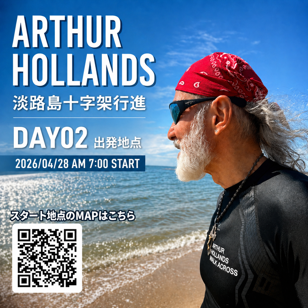 DAY02 出発地点のお知らせ