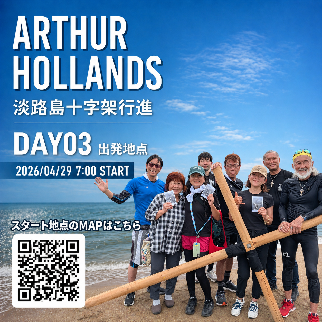 DAY03 出発地点のお知らせ