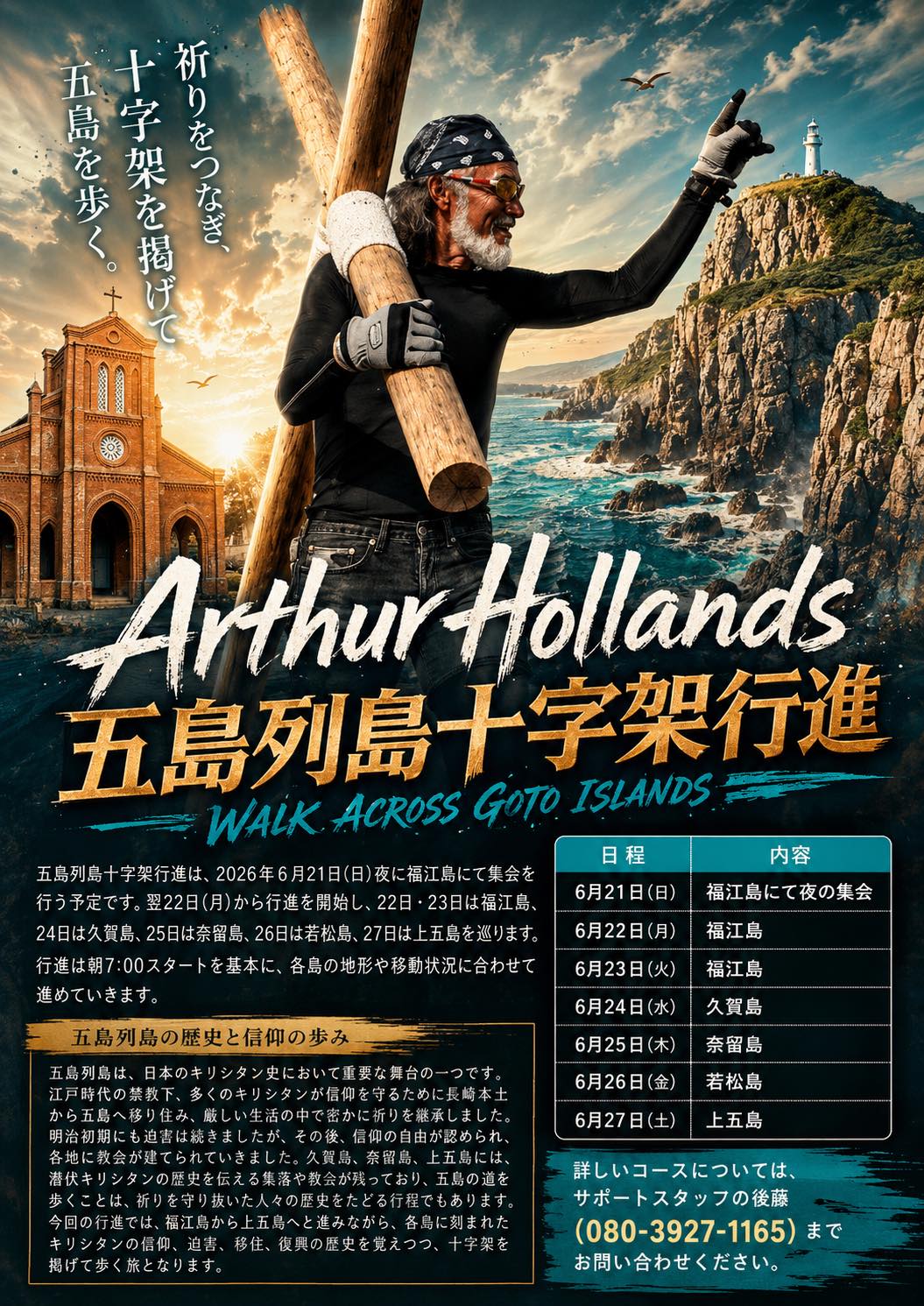 Arthur Hollands 五島列島十字架行進2026 告知ビジュアル