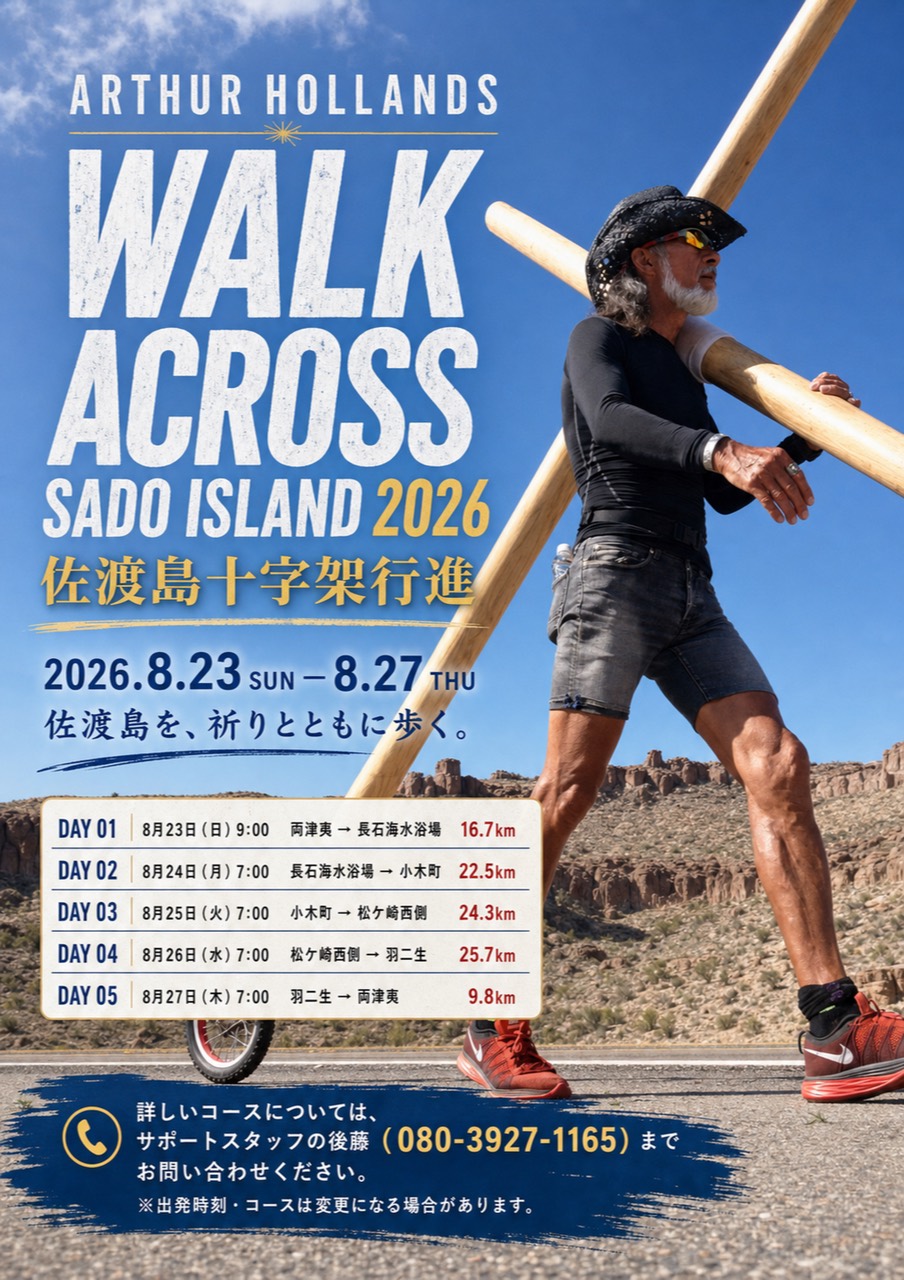SADO ISLAND 2026 佐渡島十字架行進の告知フライヤー